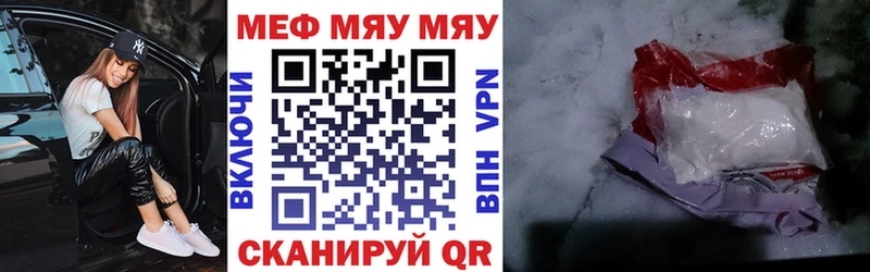 МЕФ мяу мяу  Курчатов 